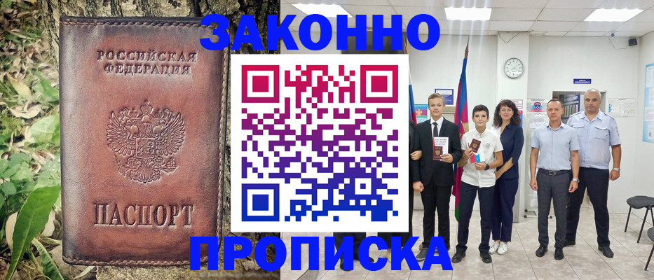 временная регистрация поиск в Комсомольске-на-Амуре